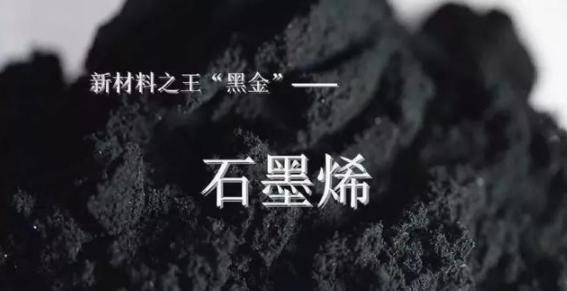中科院院士怒懟“新型”石墨烯電池,這個黑科技怎么就成了韭菜收割機? 中科院院士怒懟“新型”石墨烯電池,這個黑科技怎么就成了韭菜收割機?