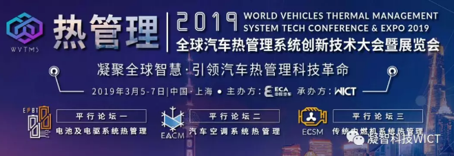 Daimler、Tesla等九大主機廠分享汽車熱管理技術