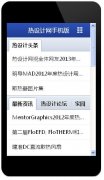 熱烈慶祝熱設(shè)計網(wǎng)推出手機版