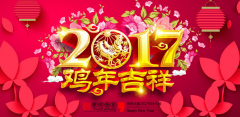 祝熱設計網全體會員春節快樂，大吉大利!